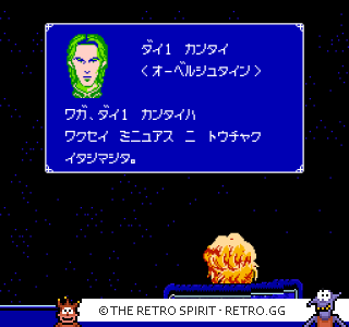 Game screenshot of Ginga Eiyuu Densetsu