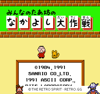 Game screenshot of Minna no Taabou no Nakayoshi Daisakusen