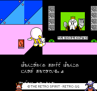 Game screenshot of Pachio-kun 3