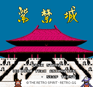 Game screenshot of Shi-Kin-Jou