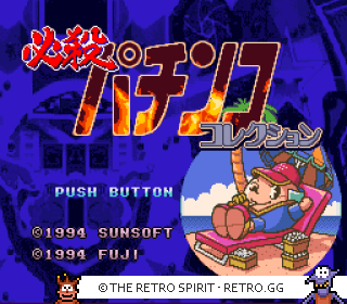 Game screenshot of Hissatsu Pachinko Collection