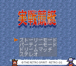 Game screenshot of Jissen Kyōtei