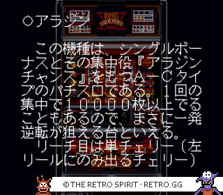 Game screenshot of Jissen Pachi-Slot Hisshouhou! Classic