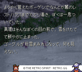 Game screenshot of Kamaitachi no Yoru