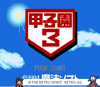 Game screenshot of Koushien 3