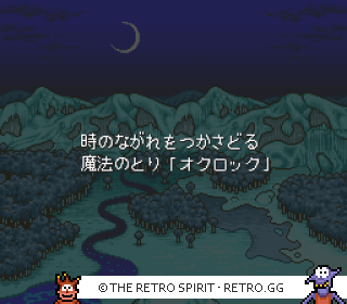 Game screenshot of Mahoujin Guru Guru 2