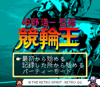 Game screenshot of Nakano Koichi Kanshuu: Keirin-Ou