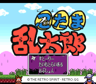 Game screenshot of Nintama Rantarō