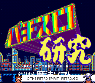 Game screenshot of Pachi-Slot Kenkyuu