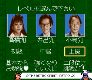 Game screenshot of Pro Mahjong Kiwame II