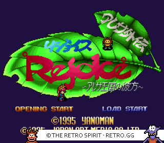 Game screenshot of Rejoice: Aretha Ōkoku no Kanata