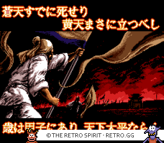 Game screenshot of Sangokushi Seishi: Tenbu Spirits