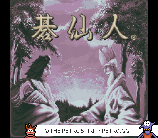 Game screenshot of Shinzui Taikyoku Igo: Go Sennin