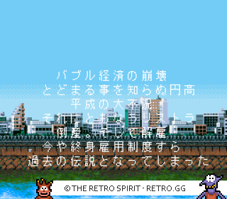 Game screenshot of Shuushoku Game