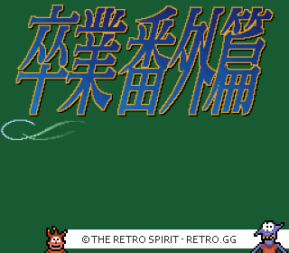 Game screenshot of Sotsugyou Bangai Hen: Nee Mahjong Shiyo!