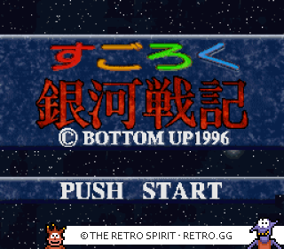 Game screenshot of Sugoroku Ginga Senki