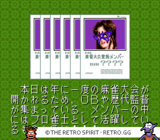 Game screenshot of Super Nichibutsu Mahjong 4: Kiso Kenkyuu Hen