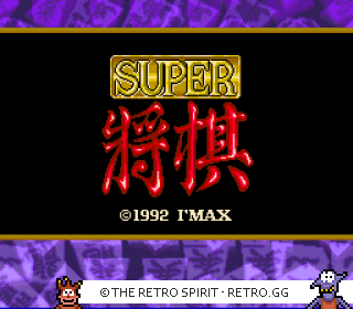 Game screenshot of Super Shougi