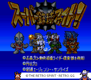 Game screenshot of Super Tekkyuu Fight!