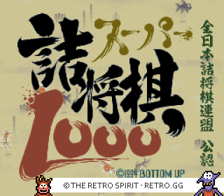 Game screenshot of Super Tsume Shougi 1000