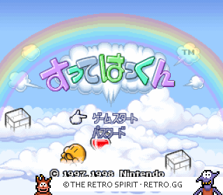 Game screenshot of Sutte Hakkun