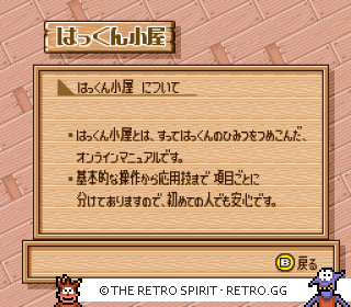 Game screenshot of Sutte Hakkun