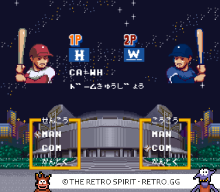 Game screenshot of Ultra Baseball Jitsumeiban