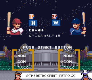 Game screenshot of Ultra Baseball Jitsumeiban