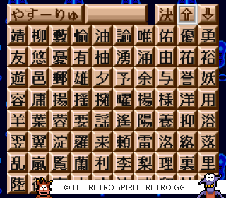 Game screenshot of Yokozuna Monogatari