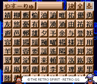 Game screenshot of Yokozuna Monogatari