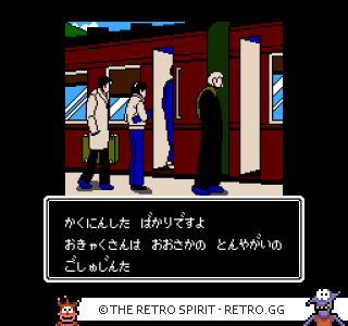 Game screenshot of Akagawa Jirō no Yūrei Ressha